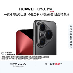 华为 Pura 80 Pro+ 手机 16GB+512GB 釉黑
