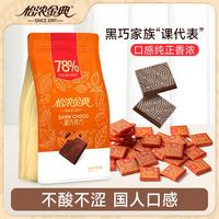 怡浓 78%可可脂黑巧克力 原味 400g 袋装