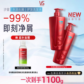 沙宣 水润去屑洗发水500g*2