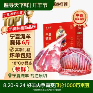 羊小柒 宁夏滩羊肉 生鲜分割半只羊10斤/礼盒装
