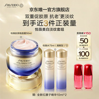 资生堂 胶原炮面霜+悦薇水清爽75ml*2