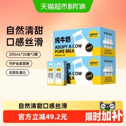 认养一头牛 3.3g蛋白质 纯牛奶 200ml*20盒*2箱