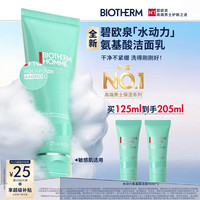 碧欧泉 氨基酸 男士洗面奶
