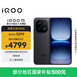 vivo iQOO 15 5G手机 16GB+512GB 赛道版