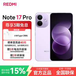 小米 REDMI 红米 Note17Pro 手机 8GB+128GB 星云紫