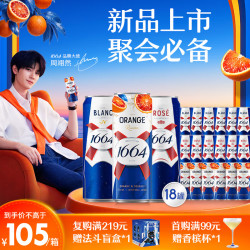 1664凯旋 1664 白啤桃红血橙 310ml*18罐 啤酒