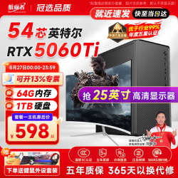 航向者 英特尔i5酷睿i7升54核芯RTX5060/3060/4060台式电脑主机DIY组装电脑 ：i9级54芯5060Ti/64G+1TB顶配
