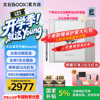 文石 NoteX6 10.3英寸墨水屏 标准版 电子书阅读器