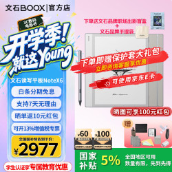 文石 NoteX6 10.3英寸电子书阅读器墨水屏notex6官方标配