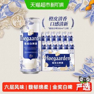 移动端、88VIP：福佳 比利时风味白啤酒 500ml*12听