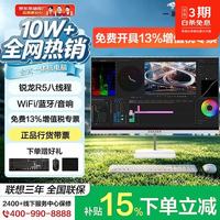 联想 一体机台式电脑投资品牌异能者台式机27英寸2026最新款可选可选商务采购办公整机