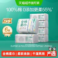 移动端、88VIP：全棉时代 棉柔巾