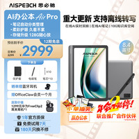 AISPEECH Air Pro 8.4英寸电纸书 雪夜灰