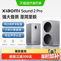 移动端：小米 Sound 2 Pro 智能音箱