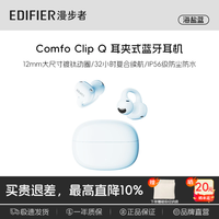 漫步者 Comfo Clip Q 耳夹式蓝牙耳机 海盐蓝 Type-C
