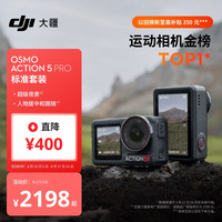 大疆 Osmo Action 5 Pro 运动相机