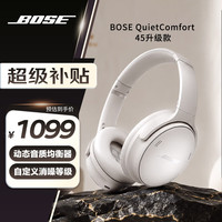 BOSE QuietComfort45 耳罩式头戴式主动降噪蓝牙耳机 雾白