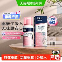 移动端、88VIP：Premise BAYER 拜耳 杀虫气雾剂