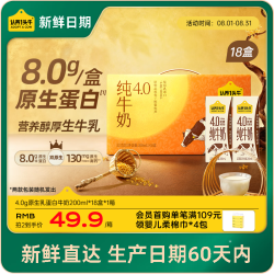 认养一头牛 4.0g双原生乳蛋白 纯牛奶  箱装 18盒