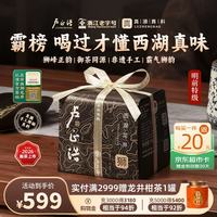 卢正浩 特级 狮字 西湖龙井 150g