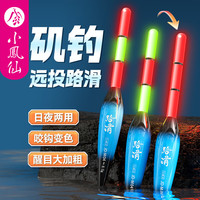 小凤仙 路滑漂日夜两用咬钩变色远投夜光浮漂醒目加粗高灵敏矶钓大物鱼漂 JD-M04吃铅约8.0g +1粒电池