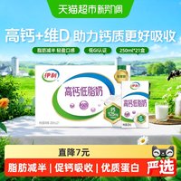 伊利 高钙低脂牛奶