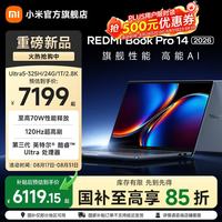 小米 Book Pro 14 2026 三代酷睿Ultra版 14英寸 笔记本电脑 晴空蓝(Intel Core Ultra X7 358H、集成显卡、32GB、1TB2880*1800、LCD、120Hz)