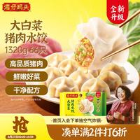 湾仔码头 大白菜猪肉水饺 1.32kg