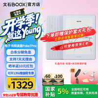文石 Poke7 Pro 类纸护眼屏 星晴 电子书阅读器