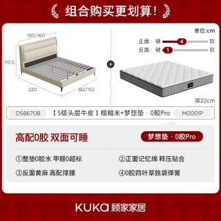 大件超省、今日必买：顾家家居 现代简约头层牛皮床 糯糍米+梦想垫·0胶Pro 1.8*2米