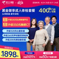 88VIP：美年大健康 旗舰店黑金御享深度体检成人优选男女通用186TMMN00