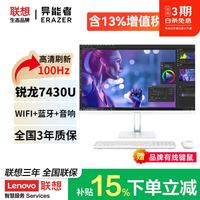 联想 一体机台式电脑投资品牌异能者台式机27英寸2026最新款可选可选商务采购办公整机