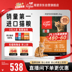 Orijen 渴望 猫粮 成猫幼猫粮 全价通用无谷原味鸡肉进口5.4kg效期27/1