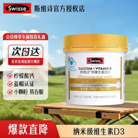 斯维诗 钙维生素D片  200片