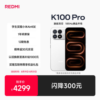 小米 REDMI 红米 K100 Pro 5G手机 12GB+512GB 白色
