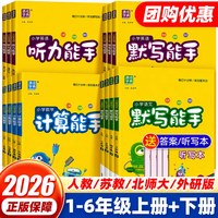 2026秋！计算能手、默写听力能手