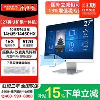 联想 一体机台式电脑投资品牌异能者台式机27英寸2026最新款可选可选商务采购办公整机
