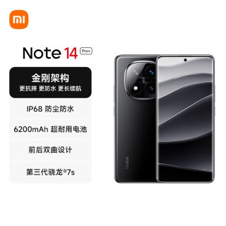 小米 REDMI 红米 Note 14 Pro+ 5G手机 12GB+512GB 子夜黑