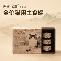 栗然之宝河西走廊全价猫用主食罐85g*6罐 猫咪全阶段高蛋白营养