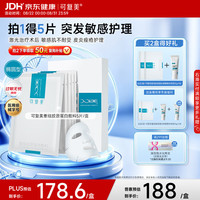 可复美 重组胶原蛋白敷料 17ml*5片