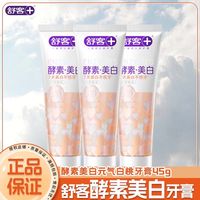 百亿补贴：舒客 牙膏酵素白桃亮白45g口气温和清口臭溶渍家庭宿舍旅行便携装