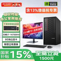 联想 独立显卡电脑台式主机办公设计师专用15%整机全套14代i7家用游戏投资品