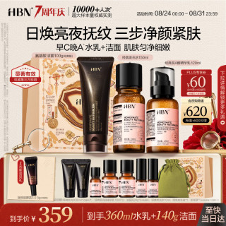 HBN 洗面奶发光水精华乳套装护肤品提拉保湿清洁抗皱补水女士 100g+150ml+120ml 3件