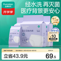 全棉时代 4200021632-000 孕妇一次性内裤 XL 白色 5条*3袋