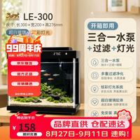 森森 金麟超白玻璃鱼缸一体缸自循小型懒人家用水族箱LE-300