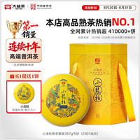 大益 皇茶 小龙柱 普洱熟茶 357g*5饼
