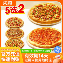 银盛兑 达美乐 超值双比萨套餐兑换券 淘宝闪购券仅可外卖