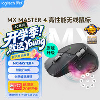 罗技 MX Master 4 无线蓝牙鼠标 石墨黑
