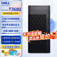戴尔 Precision T3680 图形工作站台式机电脑I7-14700 20核 2.1G 32G内存/512G+2T/A1000-8G