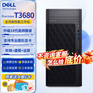 戴尔 Precision T3680 图形工作站台式机电脑I7-14700 20核 2.1G 32G内存/512G+2T/A1000-8G